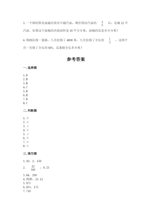 北京版六年级下册数学期中测试卷及答案（名校卷）.docx