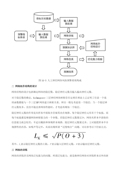 保险产业安全预警系统分析及预警方法选择.docx