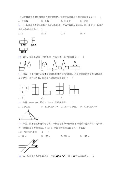 浙教版 2021-2022学年度八年级数学上册模拟测试卷  (6054)