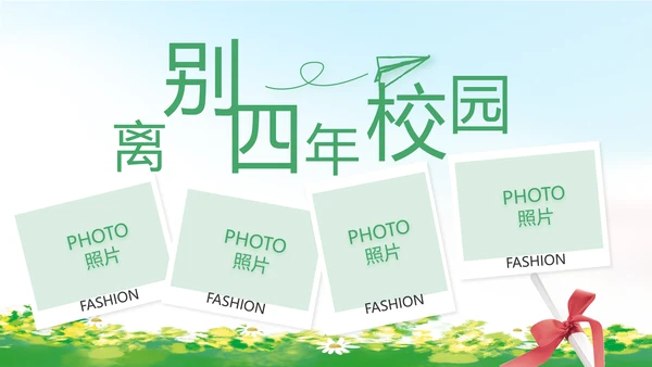 致青春毕业季青春毕业纪念册PPT