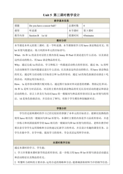 第三课时（Section B 1a-1d）教学设计   Unit 5  Do you have a 