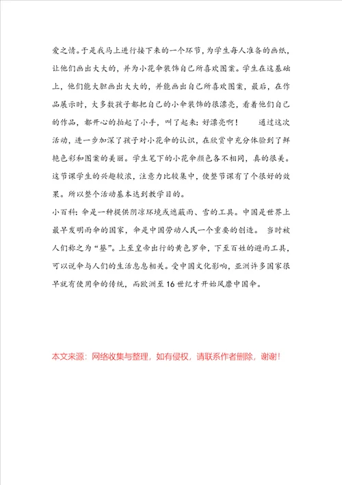 大班语言教案吉吉的小花伞含反思