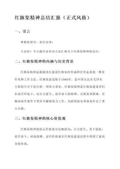 红旗渠精神总结汇报