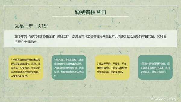 315关注食品安全营养早餐PPT模板