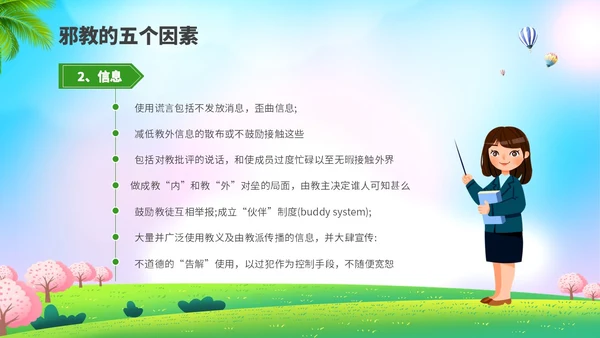 清新展板插画风崇尚科学反邪教主题教育PPT课件