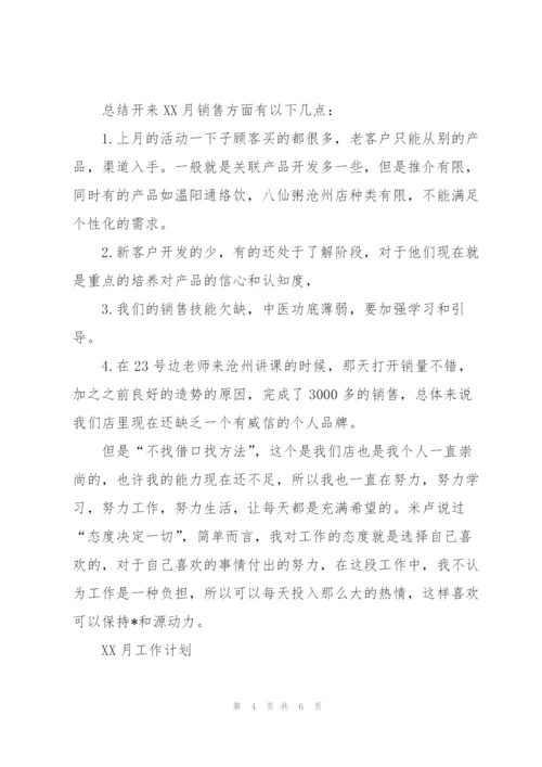 销售月度工作个人总结范文.docx