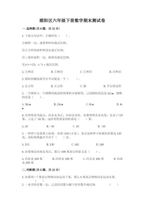 睢阳区六年级下册数学期末测试卷参考答案.docx