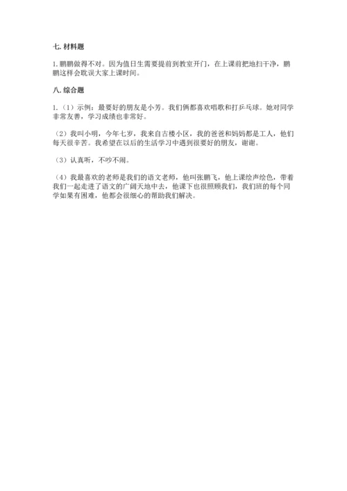 部编版二年级上册道德与法治期中测试卷精品【名校卷】.docx