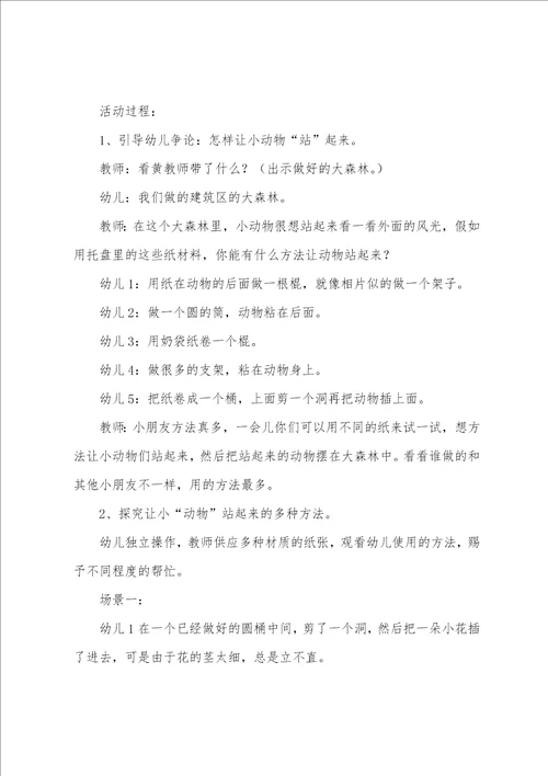 幼儿园中班科学教案能站起来的小动物附反思