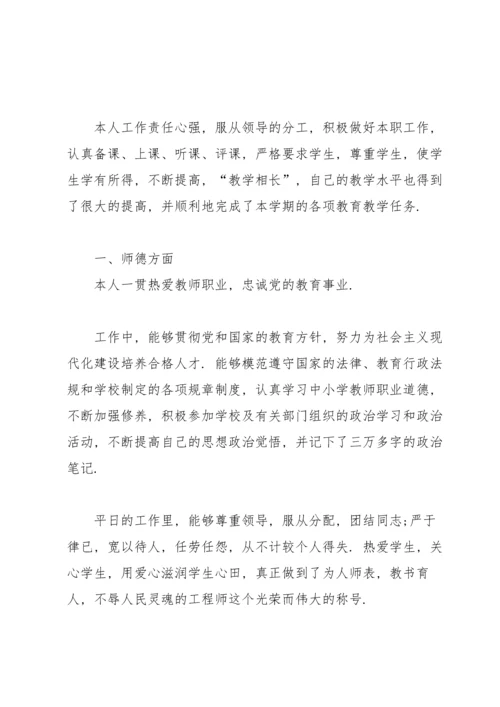 语文教师个人年度工作总结范文.docx