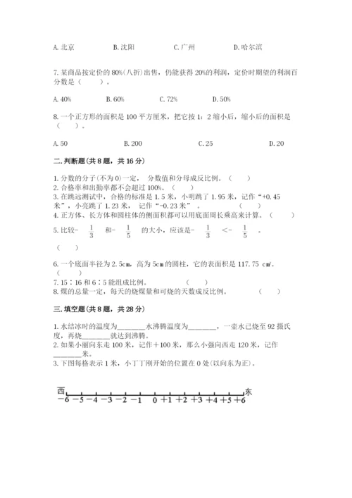 冀教版六年级下册数学 期末检测卷及参考答案（夺分金卷）.docx