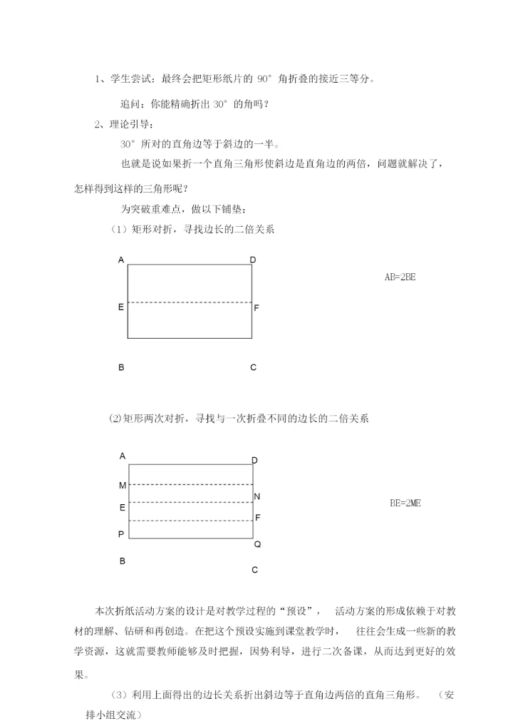 数学活动-折纸做60°、30°、15°的角.docx