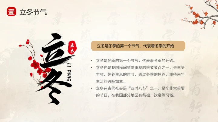 浅色水墨中国风立冬养生PPT模板