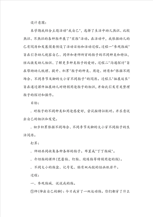 幼儿园中班数学教案：双向排序