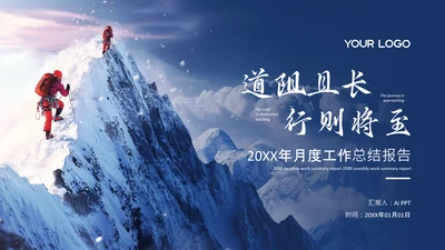 蓝色商务风工作总结封面页