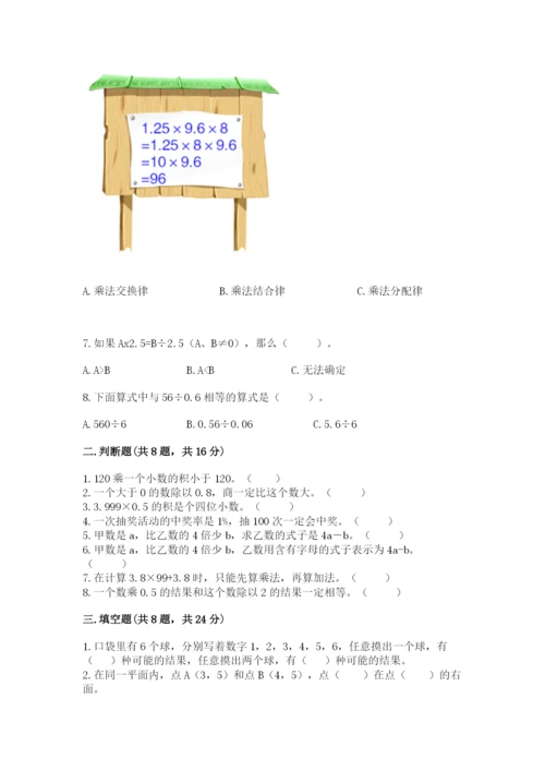 小学五年级上册数学期末考试试卷（名师系列）word版.docx