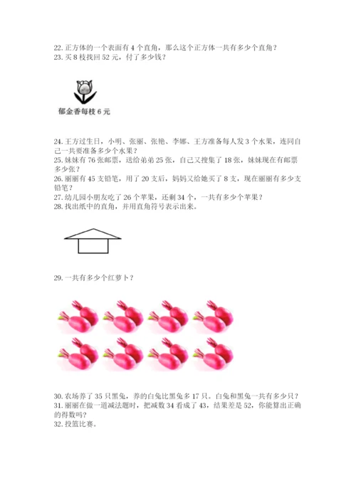 二年级上册数学解决问题50道精品【满分必刷】.docx