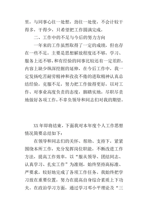 XX年公务员年度考核个人工作总结自我鉴定小结汇总