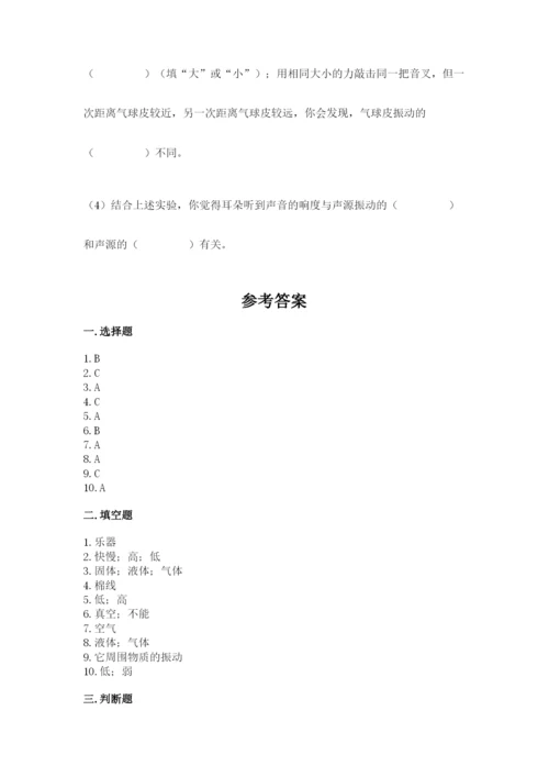 教科版科学四年级上册第一单元声音测试卷含完整答案（网校专用）.docx