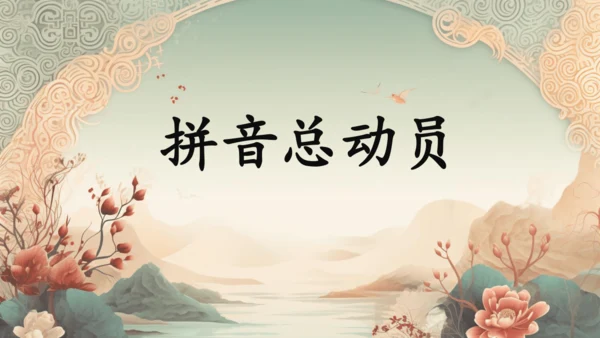 统编版语文三年级下册第二单元复习    课件-