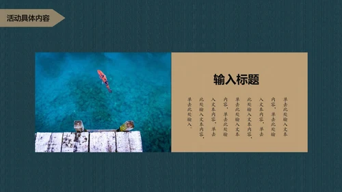 中国风寻找锦鲤项目活动策划书通用PPT模板