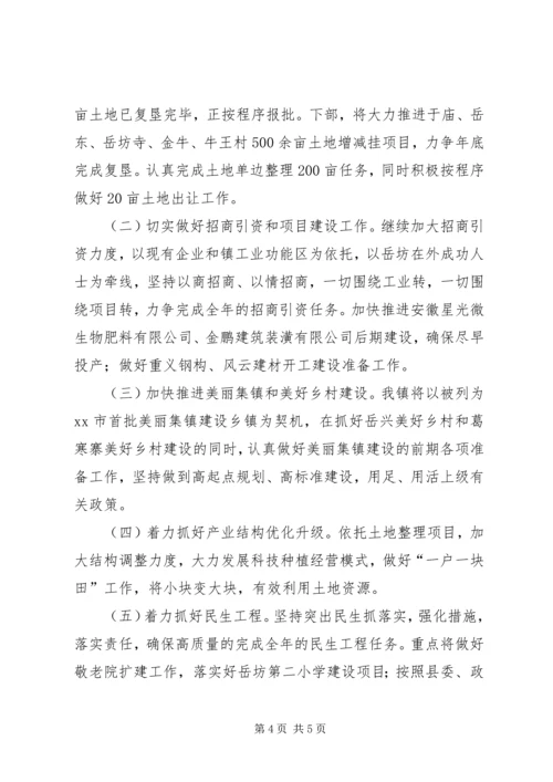 乡镇工作调度会汇报材料.docx