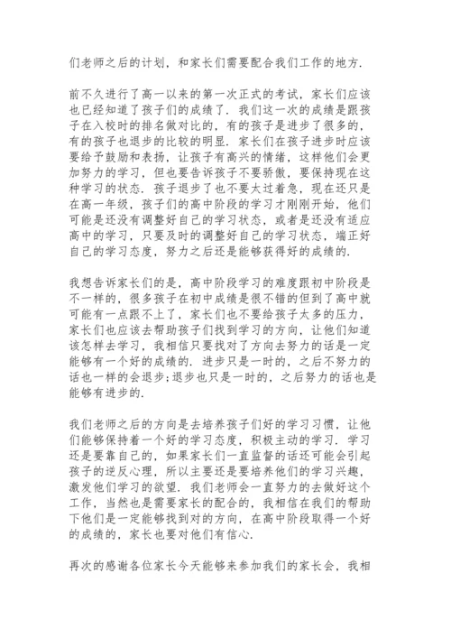 冲刺小升初家长会代表发言稿5篇.docx