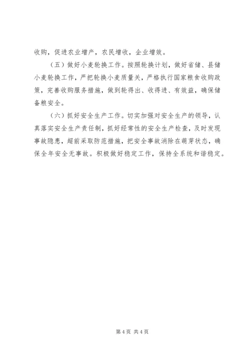 粮食局全年工作总结和计划.docx