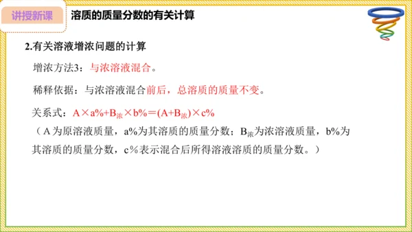 9.3.1 溶质的质量分数（28页）课件-- 2024-2025学年化学人教版九年级下册