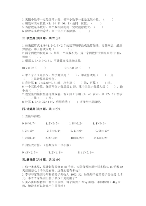 人教版数学五年级上册期中测试卷及参考答案ab卷.docx