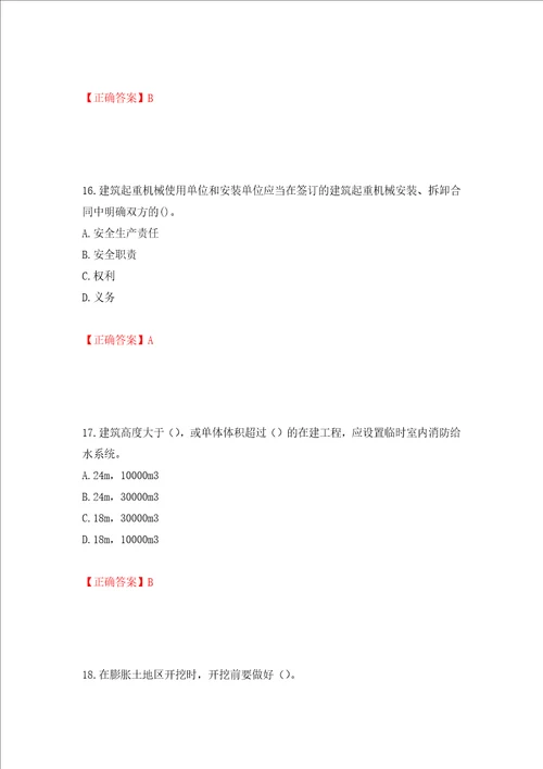 2022年建筑施工项目负责人安全员B证考试题库模拟训练含答案第58版