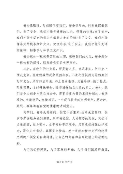 关于珍爱生命国旗下讲话.docx