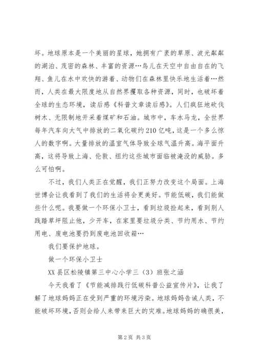 科普文章读后感 (4).docx