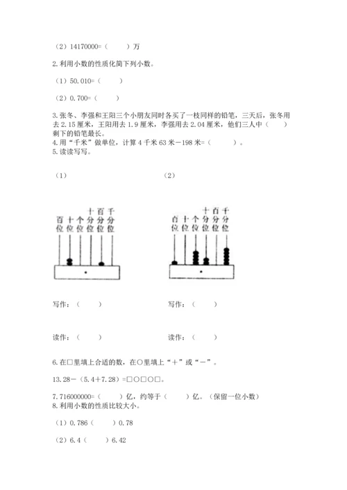 人教版四年级下册数学第六单元《小数的加法和减法》测试卷【精选题】.docx