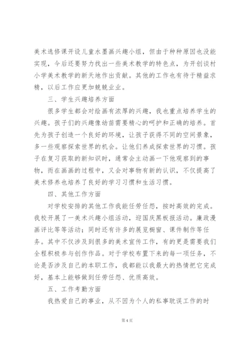 教师评职称个人工作总结范文5篇.docx