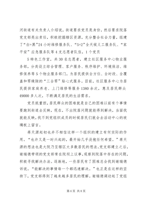 让党员在老旧院落闪光[精选多篇].docx