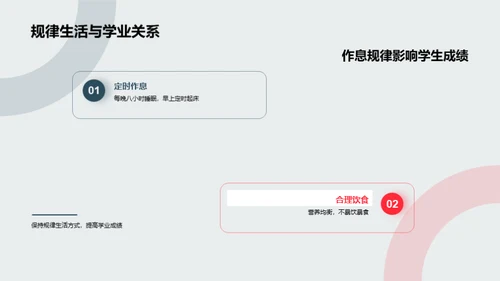 初三生活之健康引领