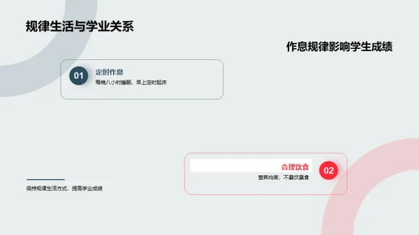 初三生活之健康引领