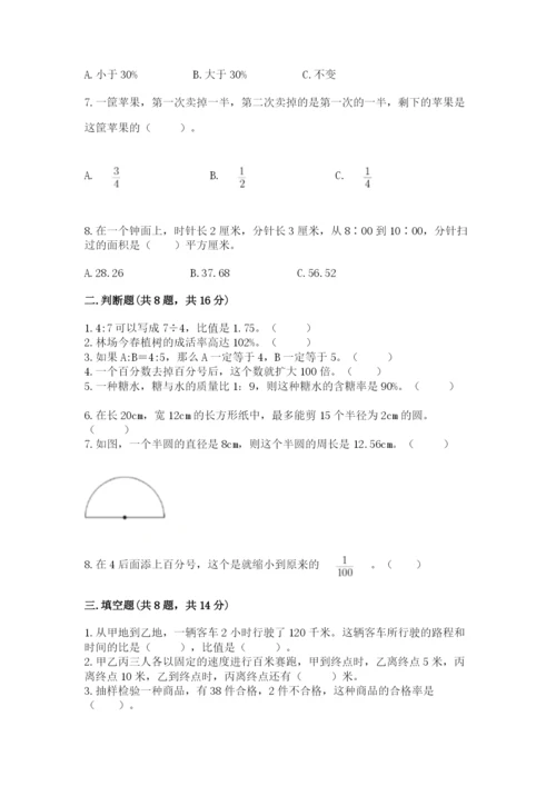 小学六年级上册数学期末考试卷及完整答案1套.docx