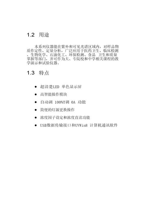 L2L5系列分光光度计说明书