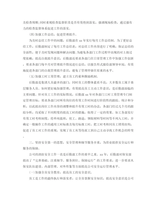 精编之后勤工作总结范文3篇.docx