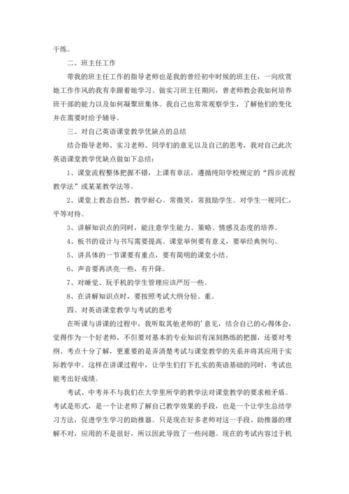 英语老师实习总结.docx