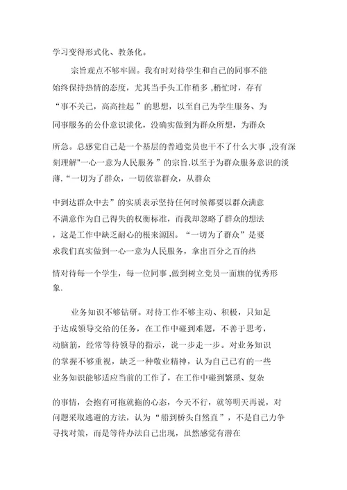 教师个人整改措施