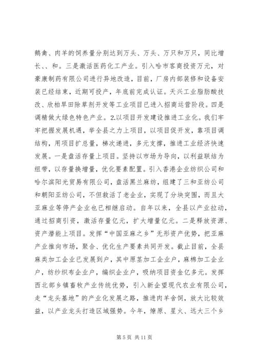 县经济工作汇报提纲 (5).docx