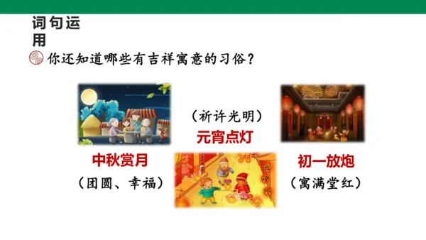 【核心素养】统编版六下第一单元语文园地（课件）