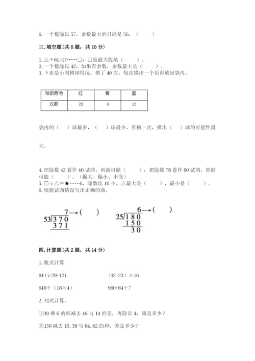 苏教版数学四年级上册期末卷及答案（名师系列）.docx