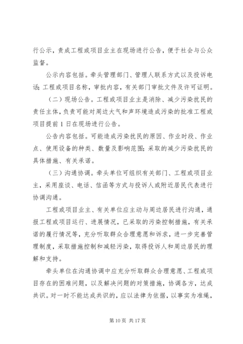 群众投诉环境污染问题解决方案.docx