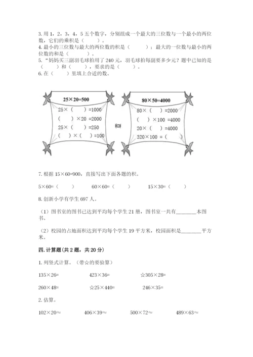 北京版四年级上册数学第二单元 乘法 测试卷加答案.docx