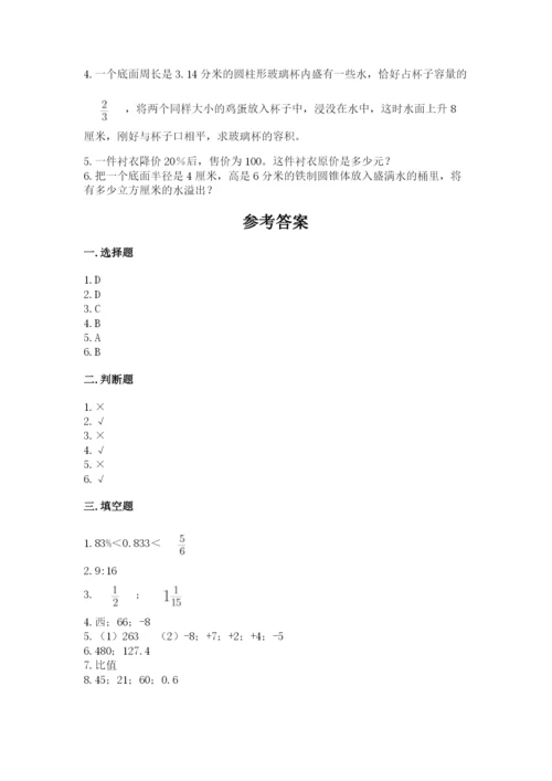 北塔区六年级下册数学期末测试卷带答案.docx