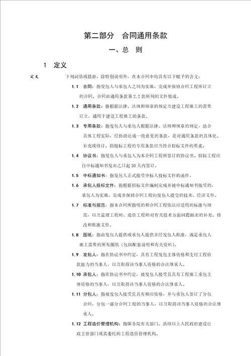 广东省建设工程施工合同范本